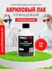 Акриловый лак глянцевый для творчества 250 мл PROСТО 142902270 купить за 224 ₽ в интернет‑магазине Wildberries