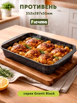 Противень для духовки Мечта 146782756 купить за 2 075 ₽ в интернет‑магазине Wildberries