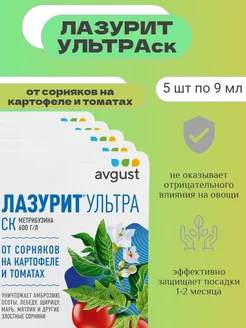 Средство от сорняков Лазурит Ультра, 9мл AVGUST 150209416 купить за 537 ₽ в интернет-магазине Wildberries