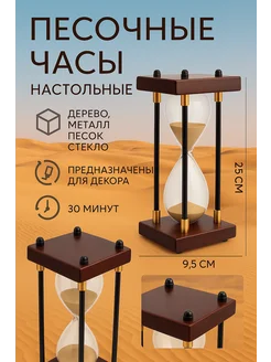 Песочные часы 30 минут антистресс Сималенд 154699084 купить за 1 201 ₽ в интернет‑магазине Wildberries