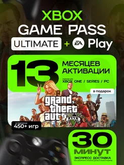 Подписка Xbox Game Pass Ultimate на 13 месяцев Microsoft 169836886 купить за 6 606 ₽ в интернет‑магазине Wildberries