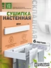 Сушилка для белья настенная складная 80 см. Белая Ubra 170634969 купить за 2 077 ₽ в интернет‑магазине Wildberries
