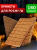 Топливные брикеты для розжига с парафином 160 кубиков Mercatus 175061135 купить за 650 ₽ в интернет‑магазине Wildberries