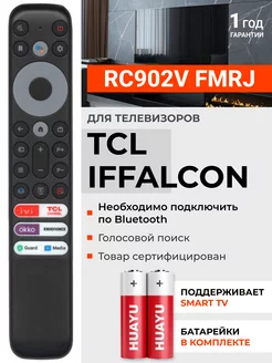 HBT035 Пульт RC902V FMRJ для телевизоров TСL и iFFALCON TCL 175863835 купить за 907 ₽ в интернет‑магазине Wildberries