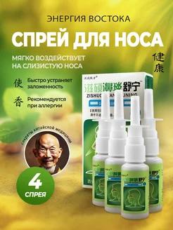 Китайский спрей для носа от заложенности и от гайморита Энергия Востока 176796028 купить за 703 ₽ в интернет‑магазине Wildberries
