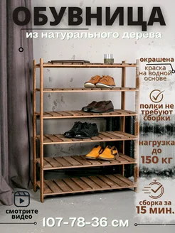 Обувница напольная деревянная полка для обуви в прихожую ЧЕТЫРЕ СОЛНЦА BY 187483960 купить за 4 122 ₽ в интернет‑магазине Wildberries