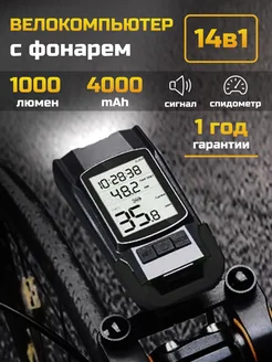 Фонарь велосипедный велокомпьютер diplodock 216216118 купить за 1 595 ₽ в интернет‑магазине Wildberries