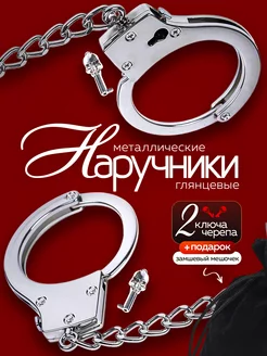 Наручники металлические глянцевые с замшевым чехлом 232844581 купить за 867 ₽ в интернет‑магазине Wildberries