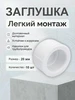 Заглушка 20мм полипропиленовые фитинги 10 шт kalde 241536809 купить за 208 ₽ в интернет‑магазине Wildberries
