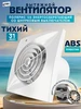 Вентилятор вытяжной тихий Полярис 125 с выключателем РВС 257000409 купить за 2 412 ₽ в интернет‑магазине Wildberries