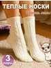 носки теплые зимние лама набор Хлопок и Стиль 534318922 купить за 550 ₽ в интернет‑магазине Wildberries