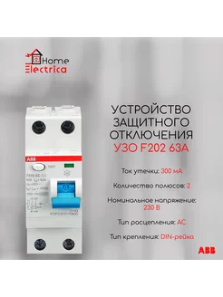 Выключатель УЗО F202 63А тип AС 300mA 2CSF202001R3630 abb 267383593 купить за 6 083 ₽ в интернет‑магазине Wildberries