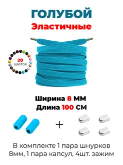 Эластичные шнурки для обуви резиновые 270953704 купить за 140 ₽ в интернет‑магазине Wildberries