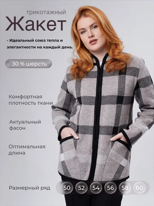 Кофта трикотажная жакет на молнии