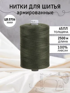 Нитки для шитья армированные 45ЛЛ цв.5706 ПНК им.Кирова 289884862 купить за 303 ₽ в интернет‑магазине Wildberries