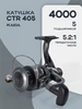 Катушка CTR-401 4000 рыболовная спиннинговая Kaida 306815533 купить за 549 ₽ в интернет‑магазине Wildberries