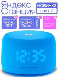 Умная колонка ,Яндекс станция лайт 2 Яндекс 307200655 купить за 4 837 ₽ в интернет-магазине Wildberries