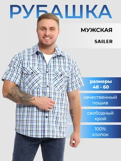 Рубашка в клетку с коротким рукавом SAILER 327811132 купить за 1 176 ₽ в интернет‑магазине Wildberries