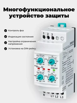 Устройство защиты многофункциональное на DIN рейку Rixet 327998467 купить за 1 437 ₽ в интернет‑магазине Wildberries