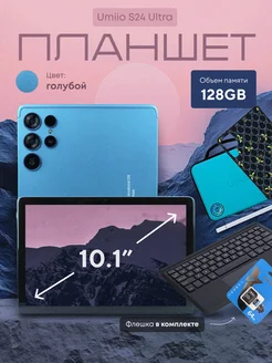 Планшет Umiio S24 Ultra 6+128ГБ с клавиатурой андроид Технологик 338385151 купить за 7 445 ₽ в интернет‑магазине Wildberries