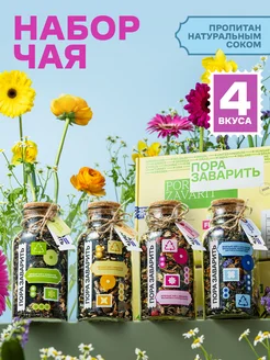 Чай листовой "Пора заварить" весенний набор 340854535 купить за 3 999 ₽ в интернет-магазине Wildberries
