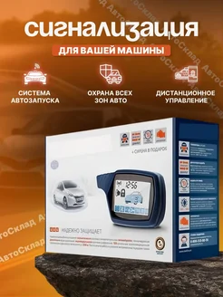 Сигнализация с автозапуском A91 355074184 купить за 4 334 ₽ в интернет‑магазине Wildberries