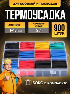 Термоусадка для проводов, термоусадочная трубка, кембрик FedotOff 390519613 купить за 400 ₽ в интернет‑магазине Wildberries