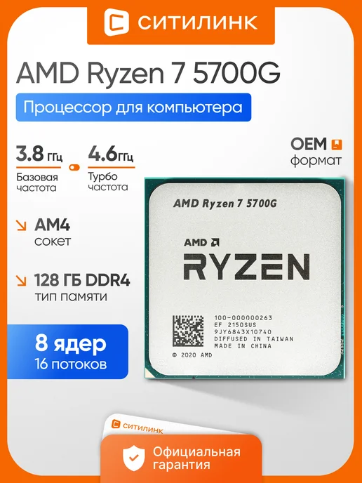 Процессор для пк Ryzen 7 5700G AM4 4,6 ГГц