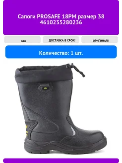 Сапоги PROSAFE 18РМ размер 38 4610235280236 PROSAFE 396634870 купить за 9 200 ₽ в интернет‑магазине Wildberries