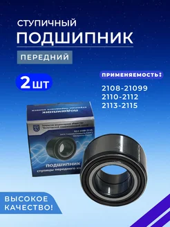 Подшипник ступичный передний 2 шт 399982987 купить за 872 ₽ в интернет‑магазине Wildberries