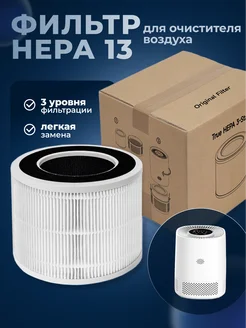 Фильтр для очистителя воздуха от запаха стерилизатор 411720706 купить за 1 146 ₽ в интернет‑магазине Wildberries