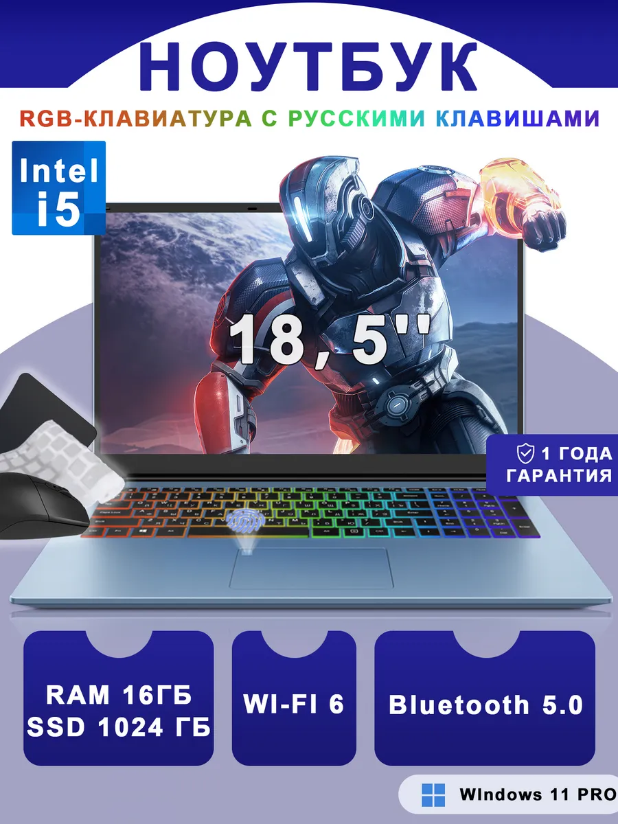ноутбукдля работы с windows мощный 18.5" i5 16/1024 ГБ