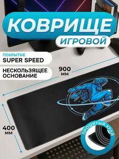 Игровой коврик для мышки большой 900x400 Космонавт SPEED ЭЛЕМЕНТ 424786537 купить за 523 ₽ в интернет‑магазине Wildberries