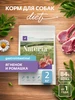 Корм gastrointestinal для собак Ягненок с ромашкой 2 кг Nateria 431828082 купить за 1 305 ₽ в интернет‑магазине Wildberries