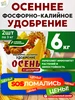 Осеннее удобрение Фосфорно-калийное 2х1кг (2 кг) Буйские удобрения 436769535 купить за 251 ₽ в интернет‑магазине Wildberries