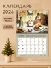 Календарь 2026 настенный перекидной Лесные звери Ядома 453519126 купить за 450 ₽ в интернет‑магазине Wildberries