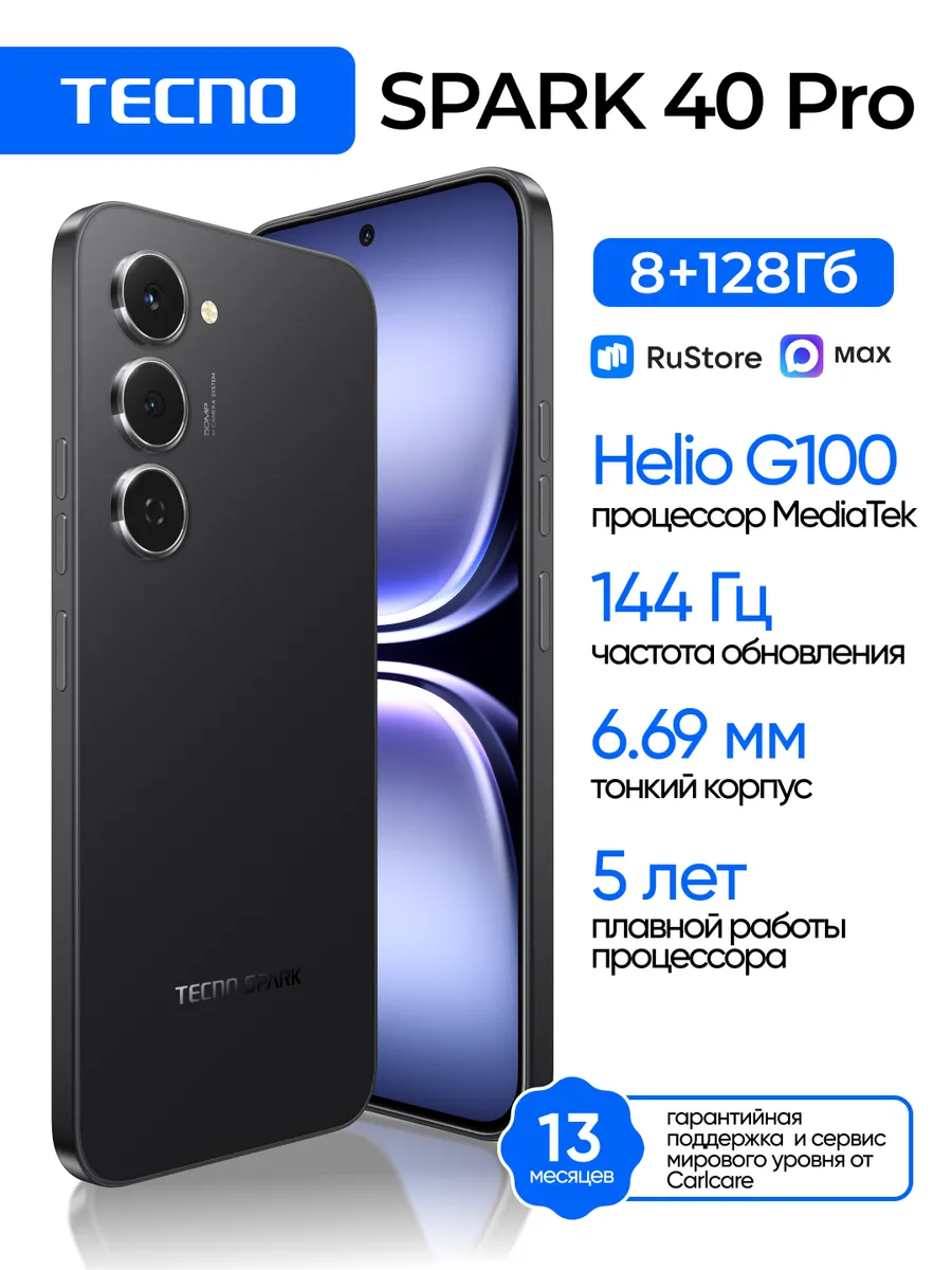 Смартфон SPARK 40 Pro 8+128GB Ink Black, Ростест