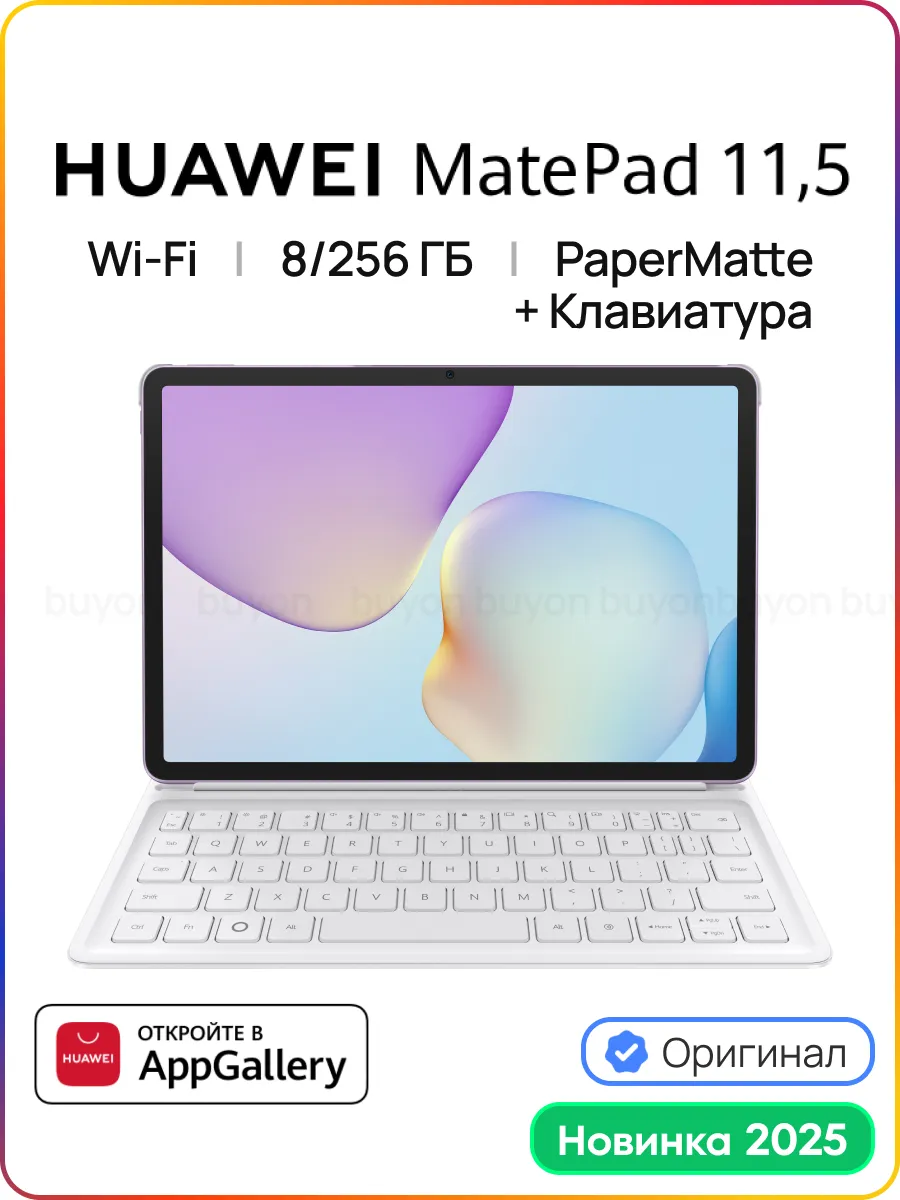 Планшет MatePad 11.5'' 8 + 256 Гб Wi-Fi + Клавиатура (2025)