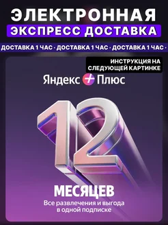 Плюс Промокод карточка Мульти 12месяцев для 4 человек Яндекс 528985449 купить за 2 018 ₽ в интернет‑магазине Wildberries