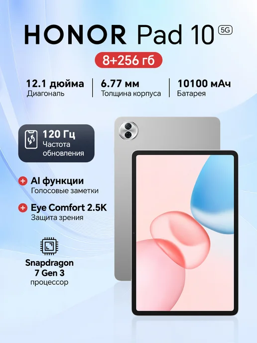 Планшет Pad 10 8+256 5G