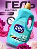 Гель для стирки ABC 553653153 купить за 677 ₽ в интернет‑магазине Wildberries