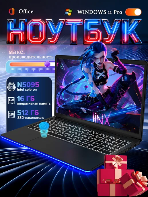 Ноутбук для работы и учебы 15,6" 4-ядра IPS 16Gb SSD 512 Gb