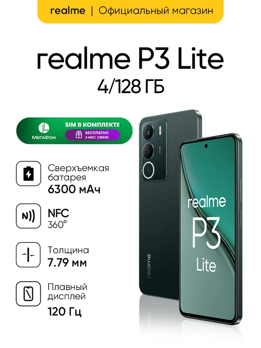 Смартфон P3 Lite 4 + 128, RMX5300, Зелёная сосна
