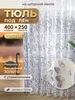 Тюль в спальню гостиную под лен 400х250 готовый I-linen 600668541 купить за 2 176 ₽ в интернет‑магазине Wildberries