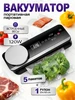 Вакууматор для продуктов с резаком и пакетами 608665340 купить за 2 931 ₽ в интернет‑магазине Wildberries