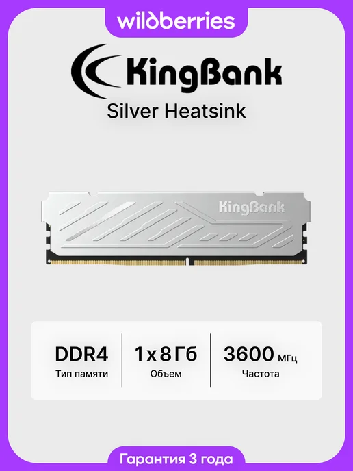 Silver Heatsink DDR4 3600 МГц CL18 1x8 ГБ (K5.01.FP04AC7204…