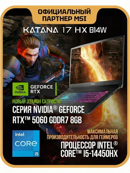 Ноутбук игровой Katana 17 HX B14WFK-275XRU