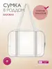 Сумка в роддом прозрачная (33х24х54) ФЭСТ 8402991 купить за 649 ₽ в интернет‑магазине Wildberries