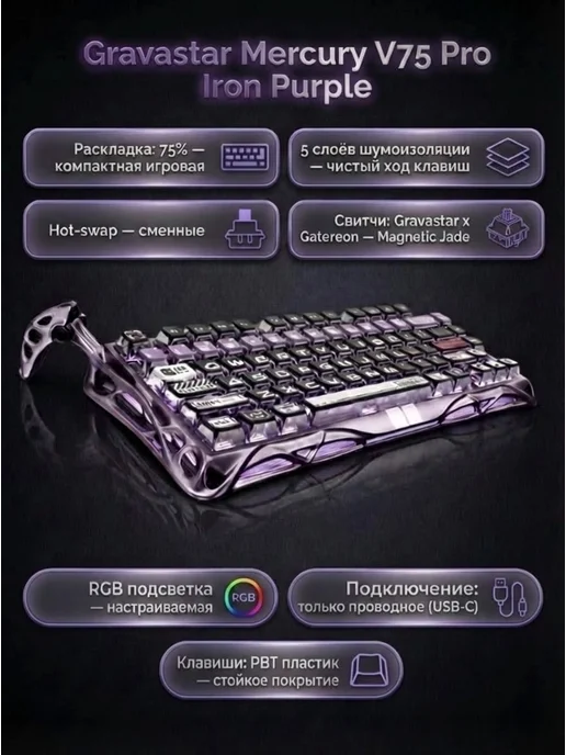 GravaStar GravaStar Mercury V75 Pro - Iron Purple
