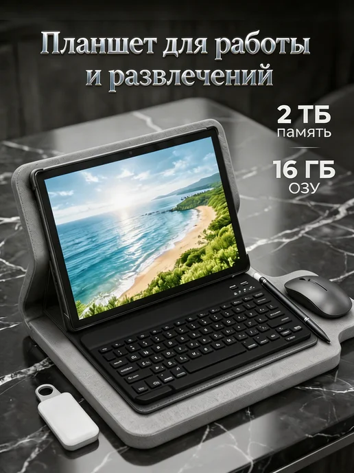 Планшет андроид с клавиатурой и стилусом